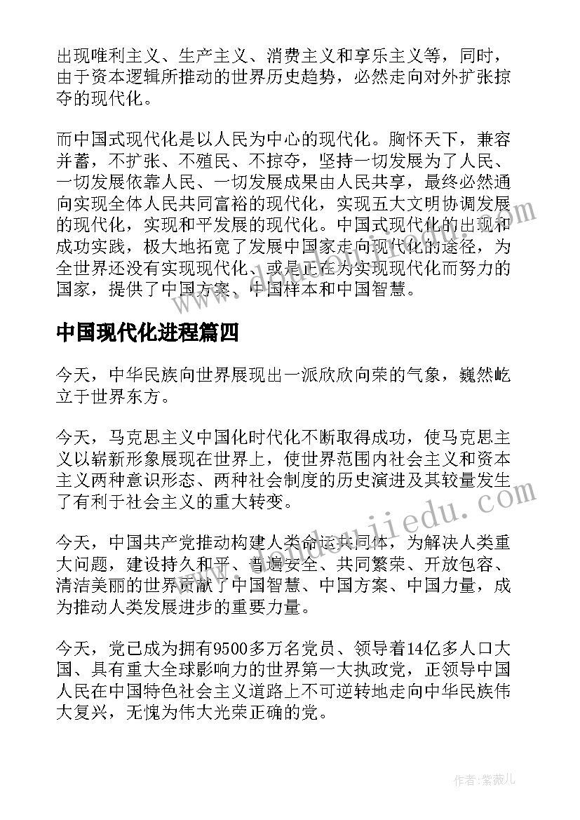 中国现代化进程 中国式现代化的认识与思考论文(优秀8篇)