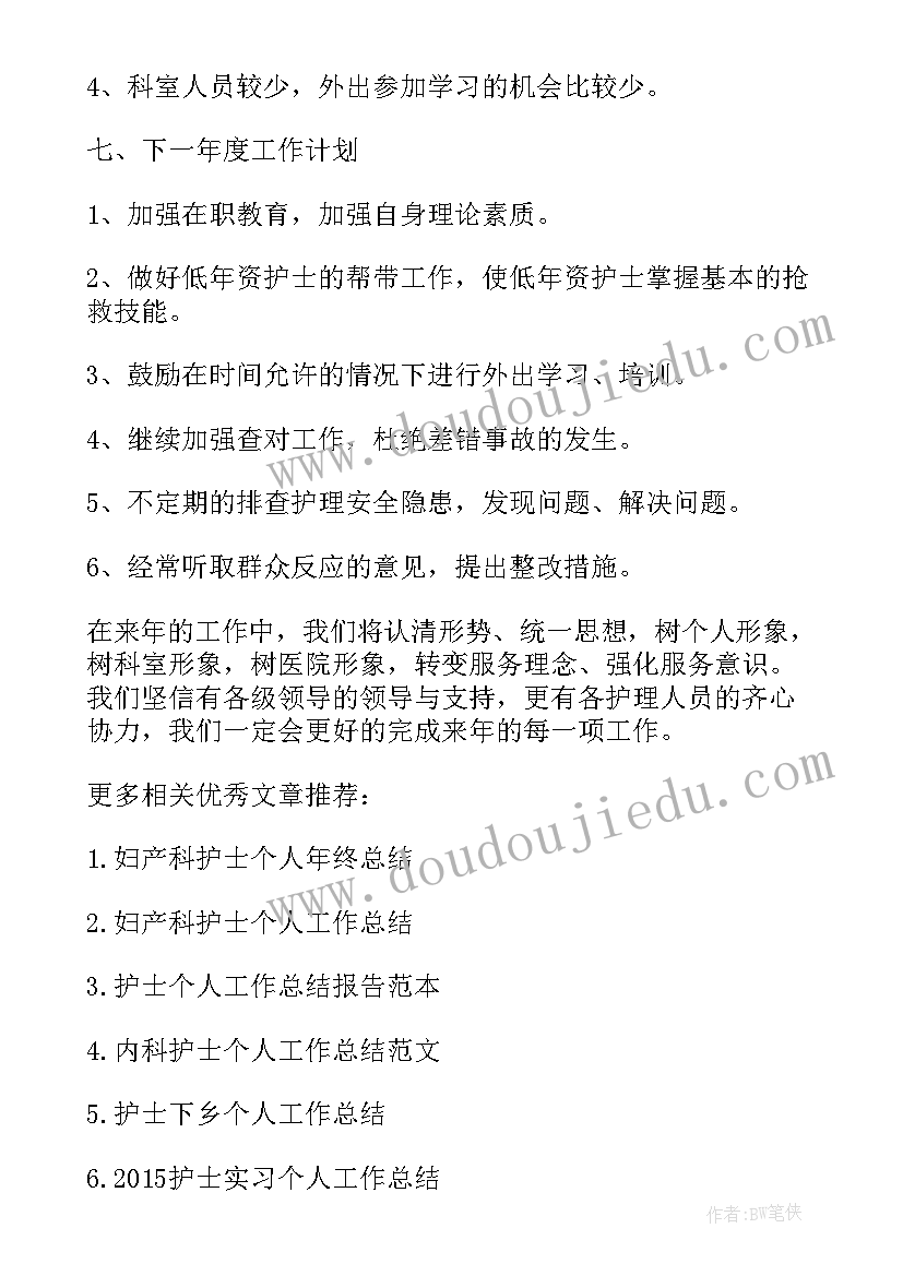 骨科护士年度总结报告个人 护士年度总结报告个人(优秀5篇)