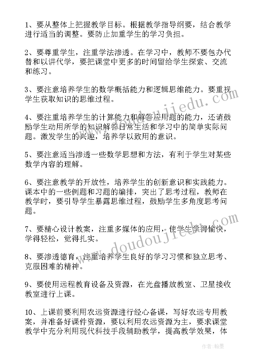 小学数学教师线上教学计划(实用9篇)