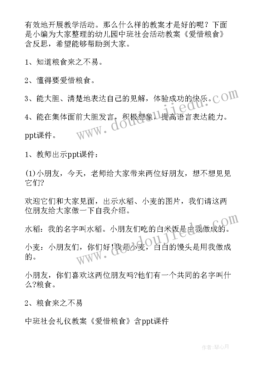 2023年中班社会助人为乐说课稿 幼儿园中班社会活动教案玩具大家玩含反思(大全5篇)