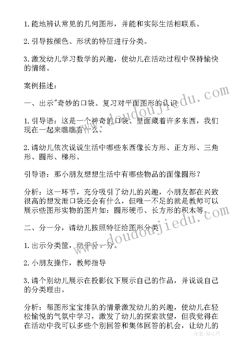 2023年中班社会助人为乐说课稿 幼儿园中班社会活动教案玩具大家玩含反思(大全5篇)