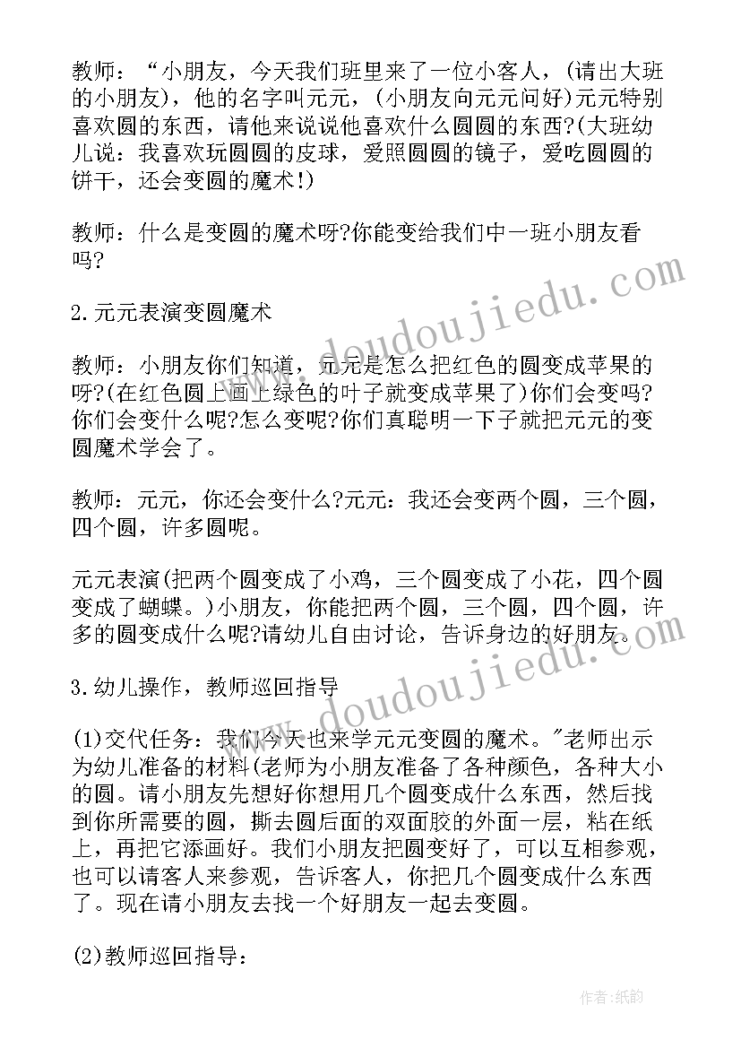 最新幼儿园中班有趣的运动会课后反思 幼儿园中班美术教案有趣的圆及教学反思(大全5篇)