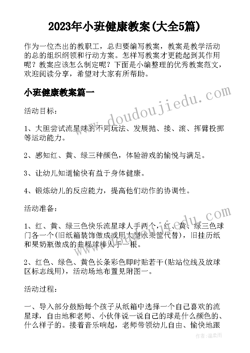 2023年班级纪律的建议书(模板5篇)