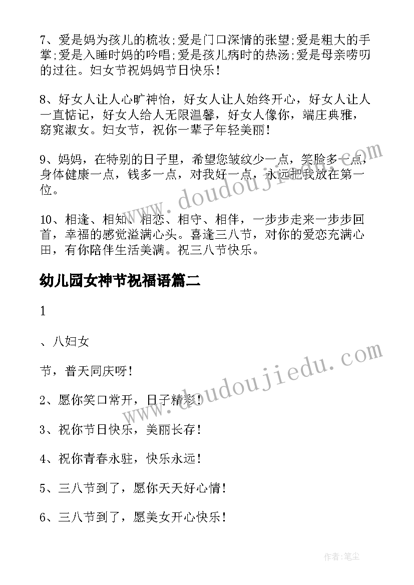 2023年幼儿园女神节祝福语(精选5篇)