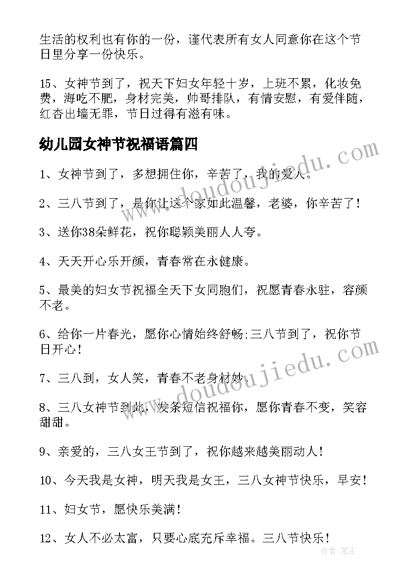 2023年幼儿园女神节祝福语(精选5篇)