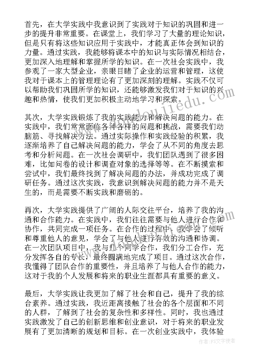 2023年大学为要抢生源 大学大学专业自荐信(通用5篇)