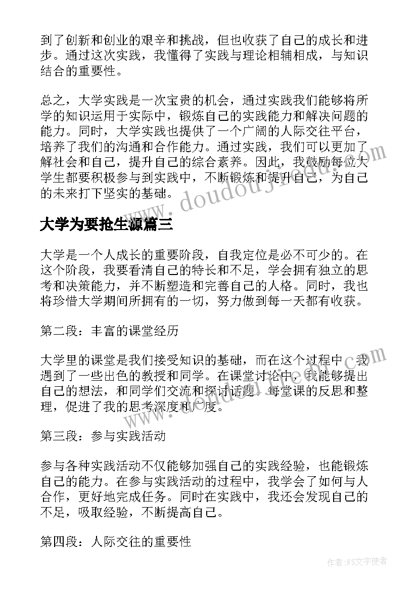 2023年大学为要抢生源 大学大学专业自荐信(通用5篇)