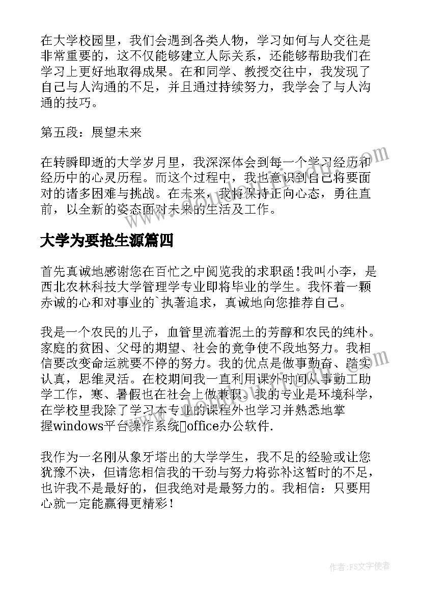 2023年大学为要抢生源 大学大学专业自荐信(通用5篇)