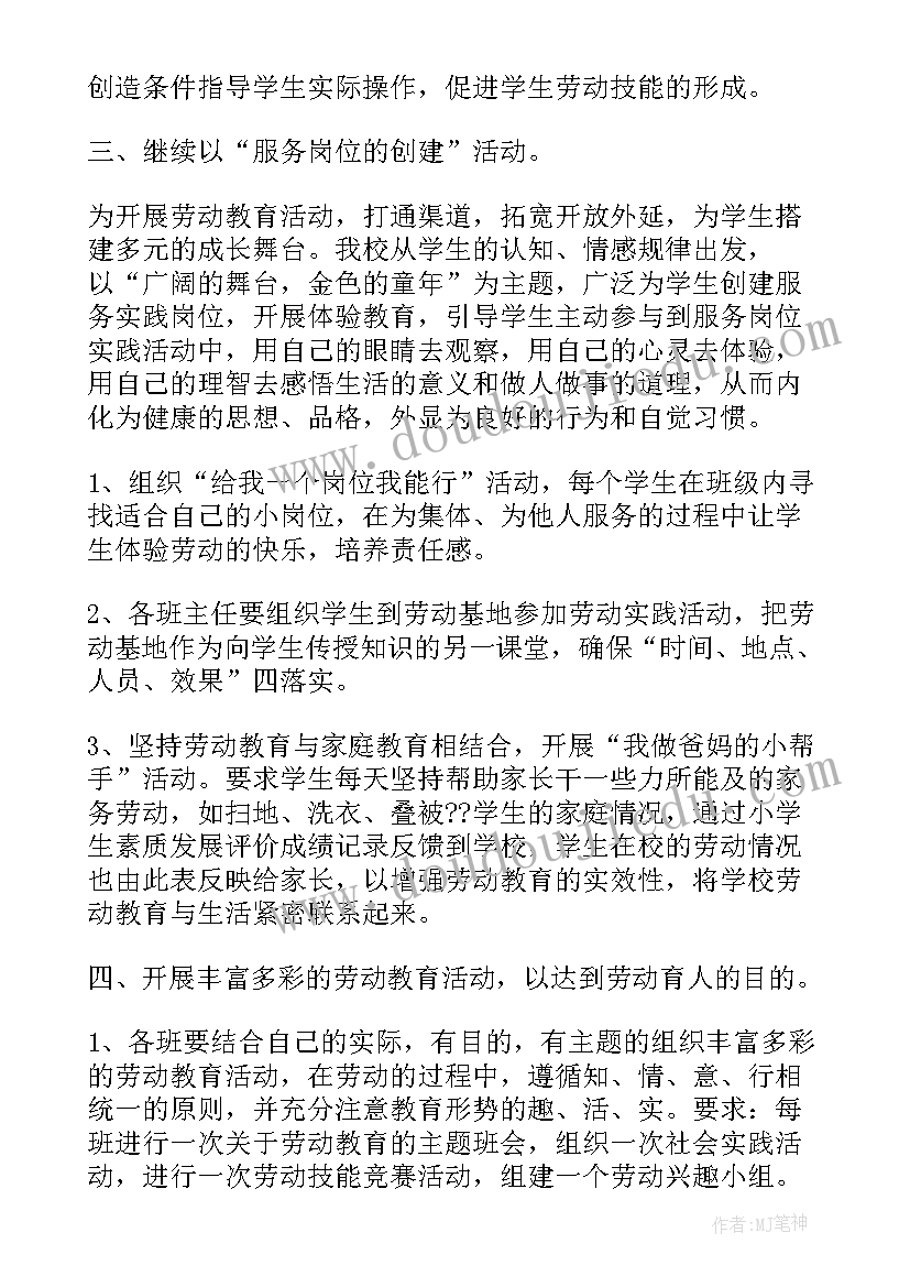 2023年劳动教育工作计划和工作总结 荐劳动教育工作计划(精选9篇)