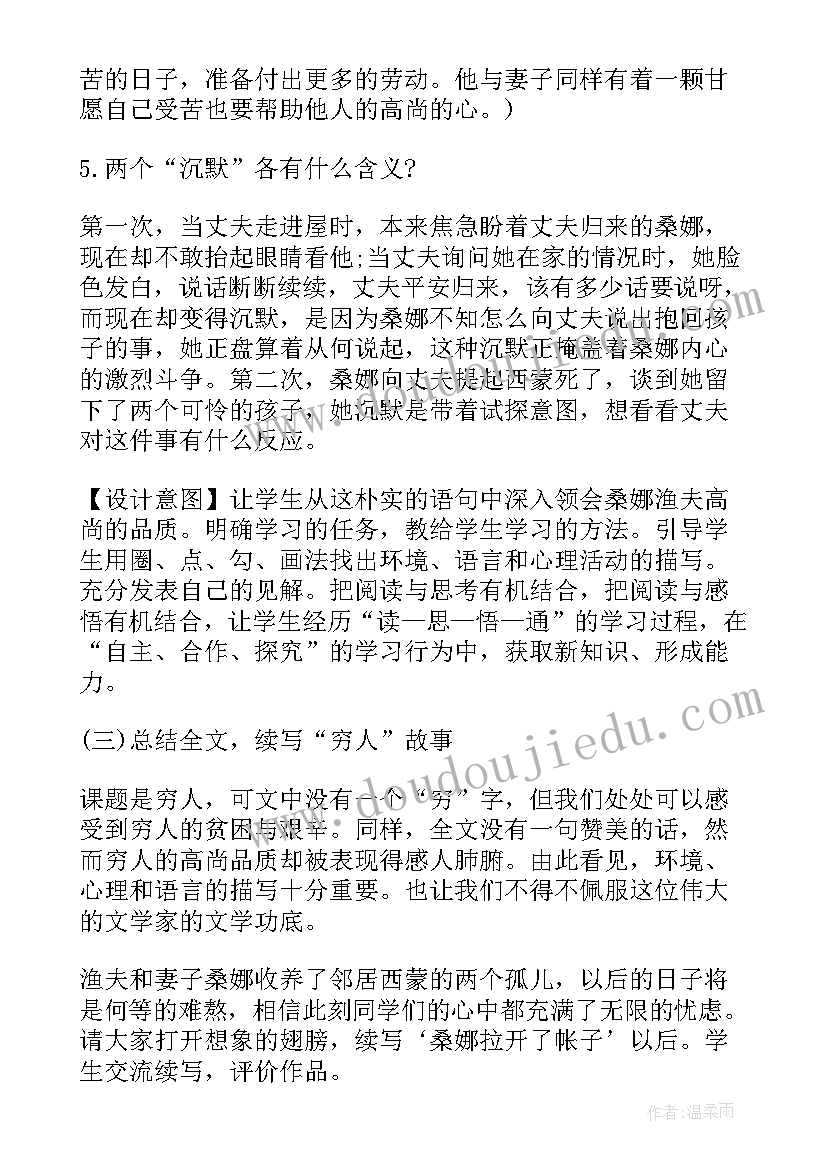 2023年六年级纸塑教案及反思(汇总5篇)