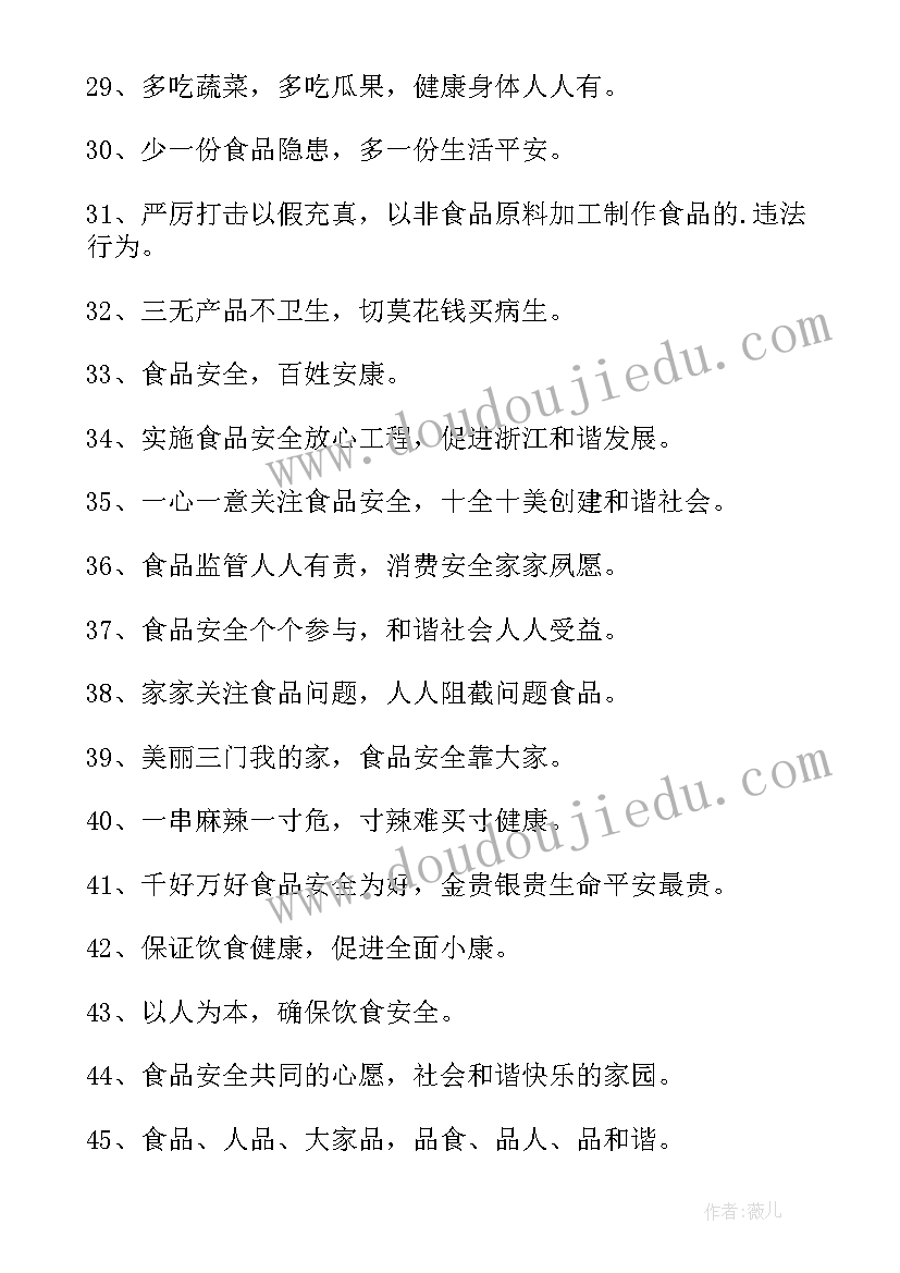 幼儿园食品安全标语(模板10篇)