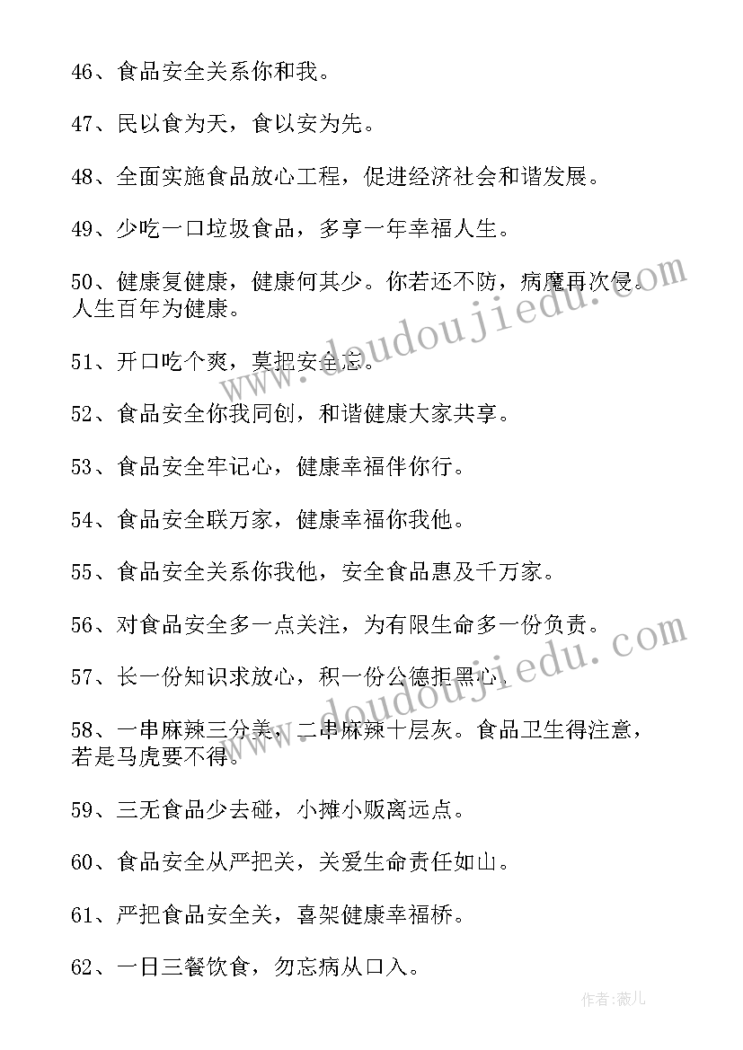 幼儿园食品安全标语(模板10篇)