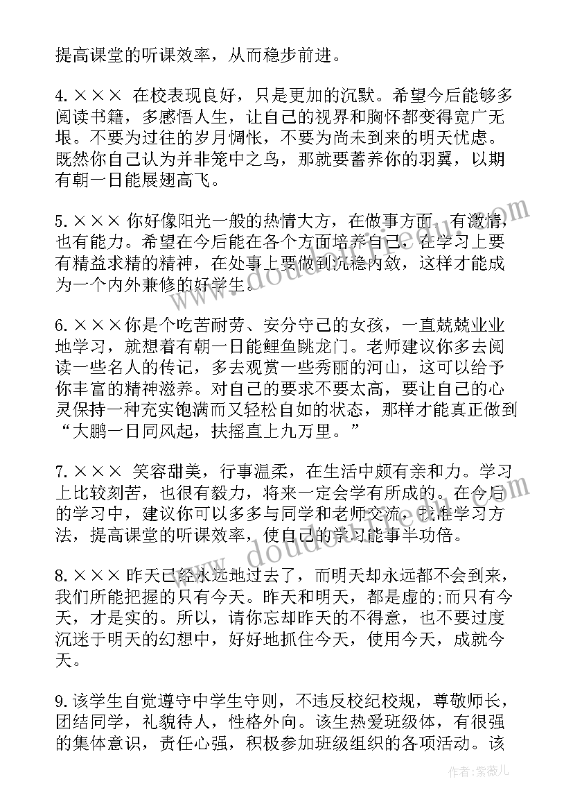 最新高中毕业学校综合评语 高中毕业综合评语(汇总7篇)