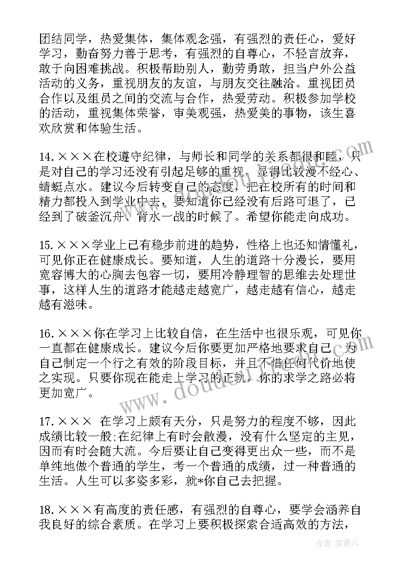 最新高中毕业学校综合评语 高中毕业综合评语(汇总7篇)