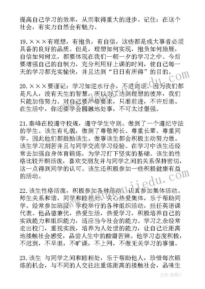 最新高中毕业学校综合评语 高中毕业综合评语(汇总7篇)