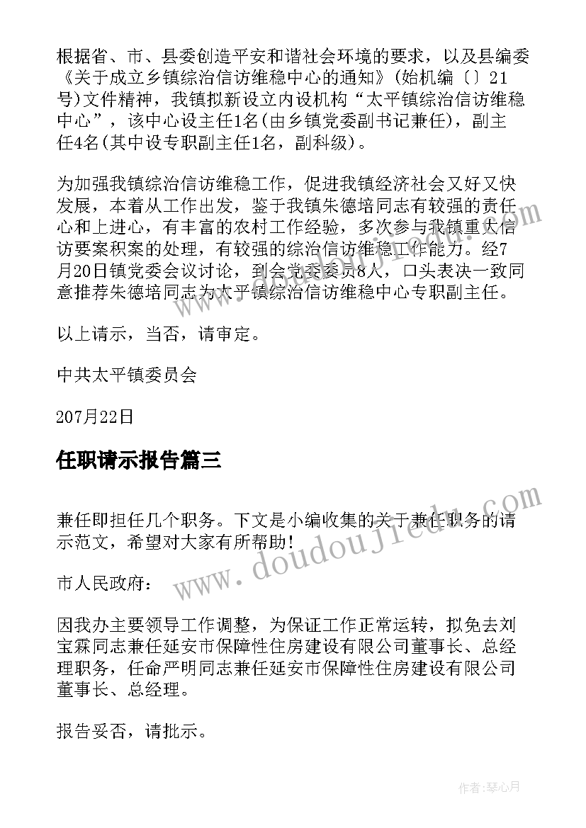 最新任职请示报告(模板5篇)