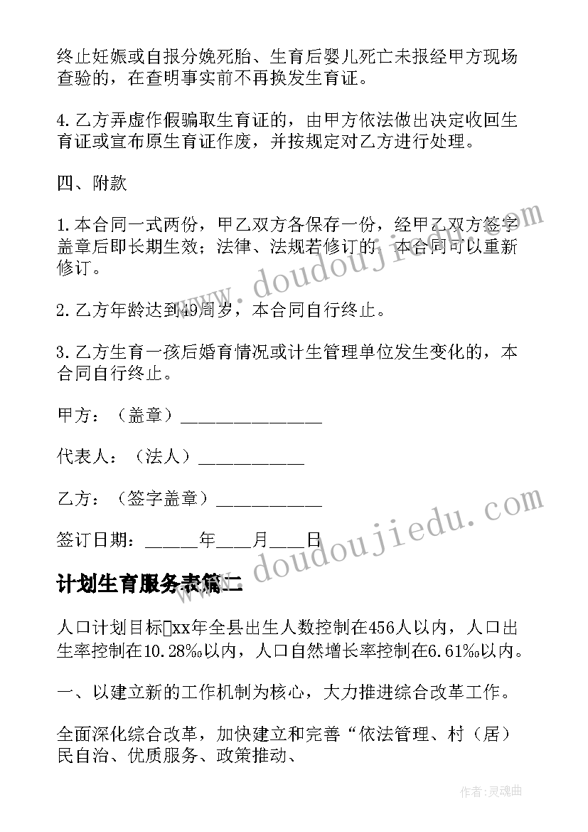 计划生育服务表 计划生育管理与服务合同(优秀8篇)