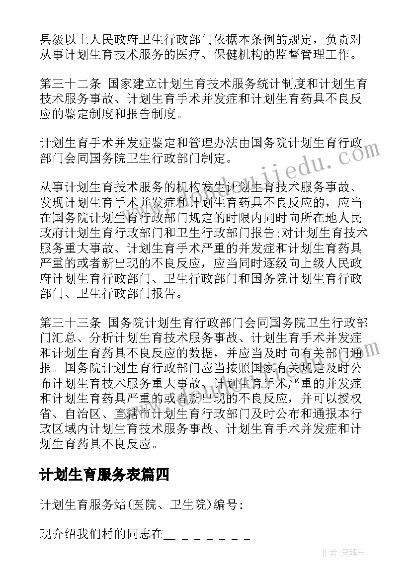 计划生育服务表 计划生育管理与服务合同(优秀8篇)