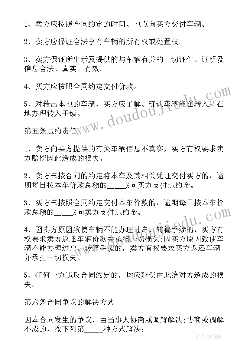 报废汽车买卖协议 车辆买卖合同协议书(优质5篇)