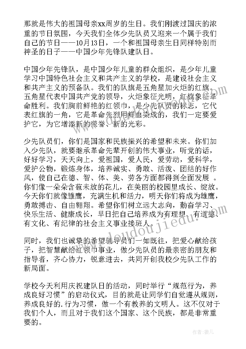 最新少先队国旗下讲话月号(实用7篇)