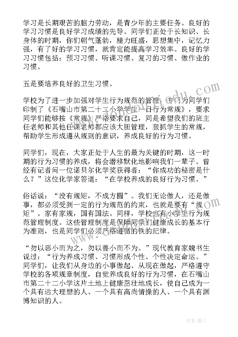 最新少先队国旗下讲话月号(实用7篇)