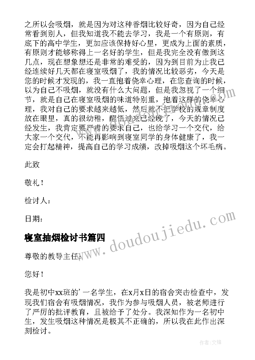 2023年招生承诺书家长评语(汇总5篇)