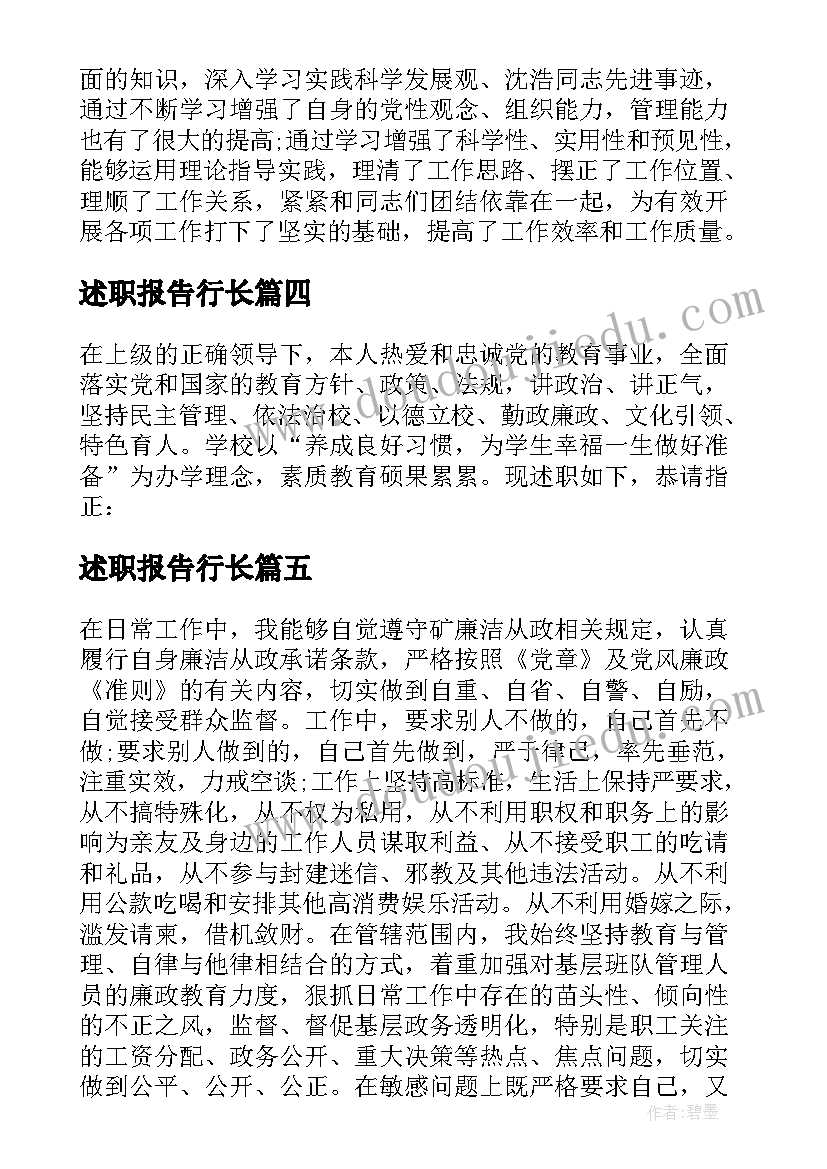 述职报告行长(大全5篇)