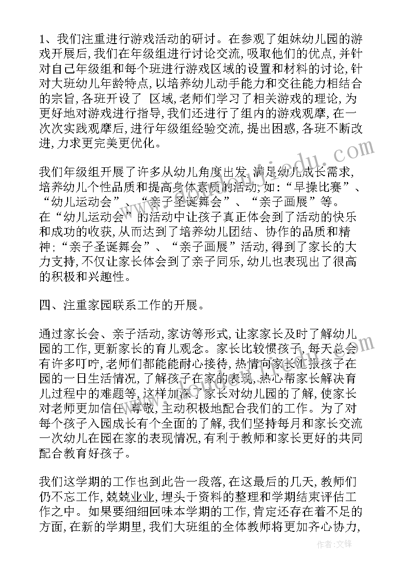 2023年大班秋季学期工作总结(通用5篇)