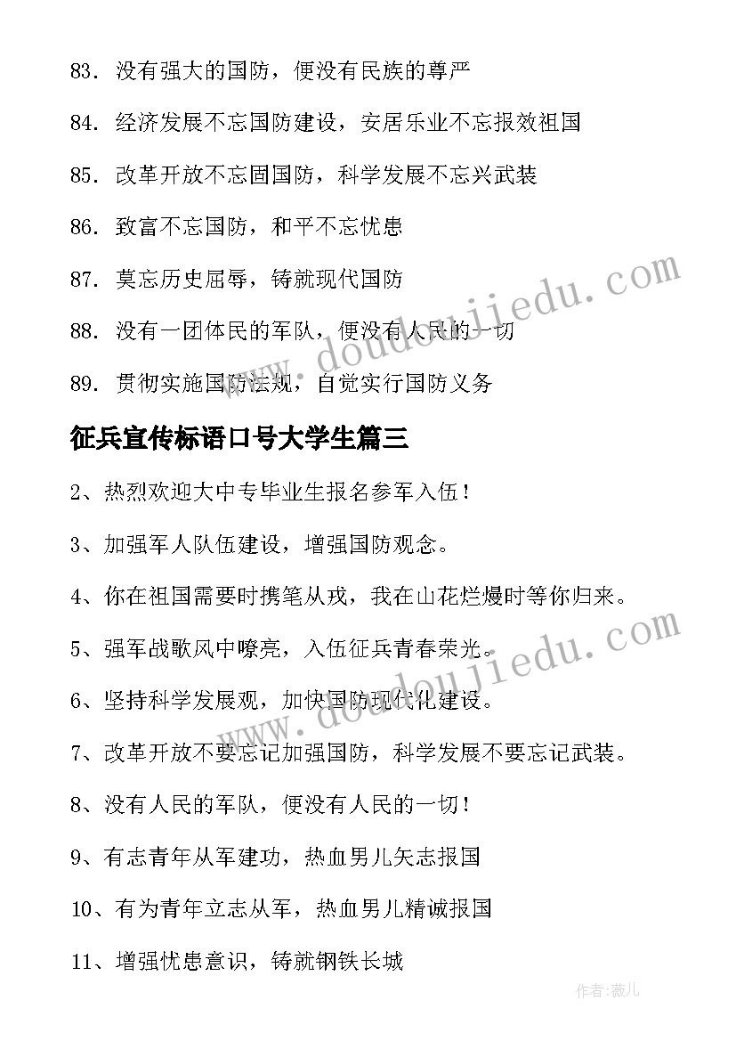 2023年征兵宣传标语口号大学生 征兵宣传标语(汇总7篇)