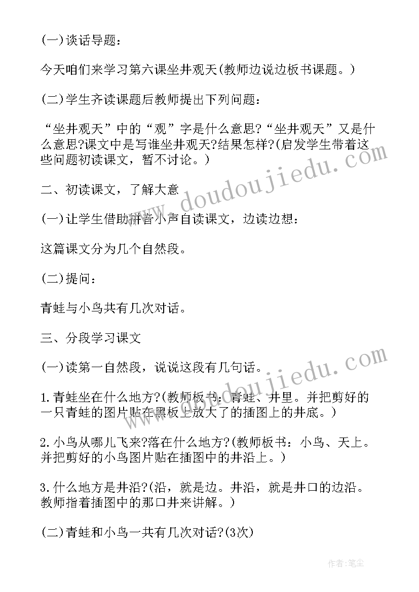 小学语文课程思政教学设计案例(大全10篇)