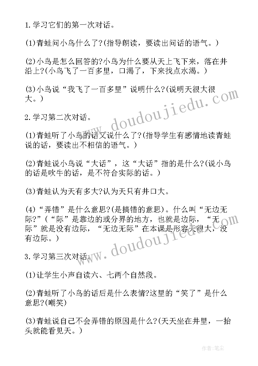 小学语文课程思政教学设计案例(大全10篇)