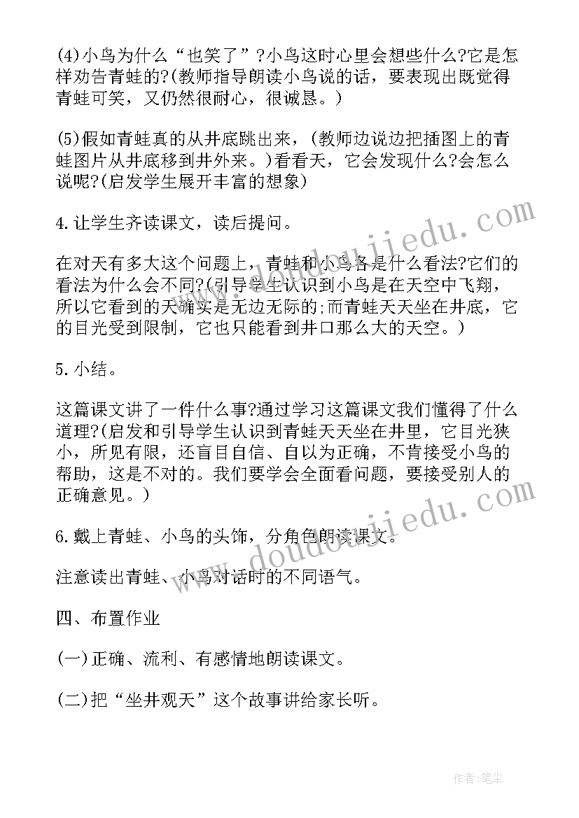 小学语文课程思政教学设计案例(大全10篇)