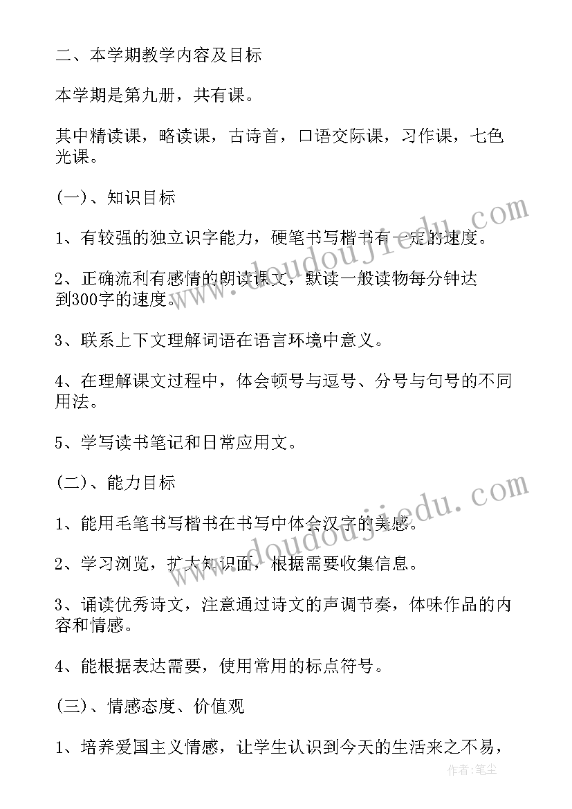 小学语文课程思政教学设计案例(大全10篇)