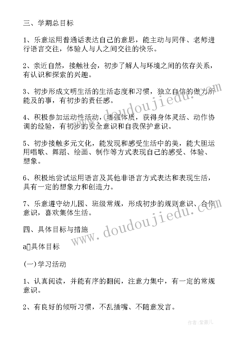 2023年大班第二学期个人计划(优秀9篇)