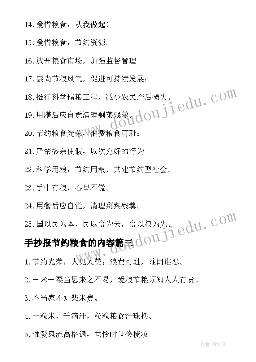 手抄报节约粮食的内容 节约粮食手抄报节约粮食手抄报内容(优质5篇)