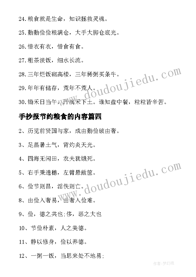 手抄报节约粮食的内容 节约粮食手抄报节约粮食手抄报内容(优质5篇)