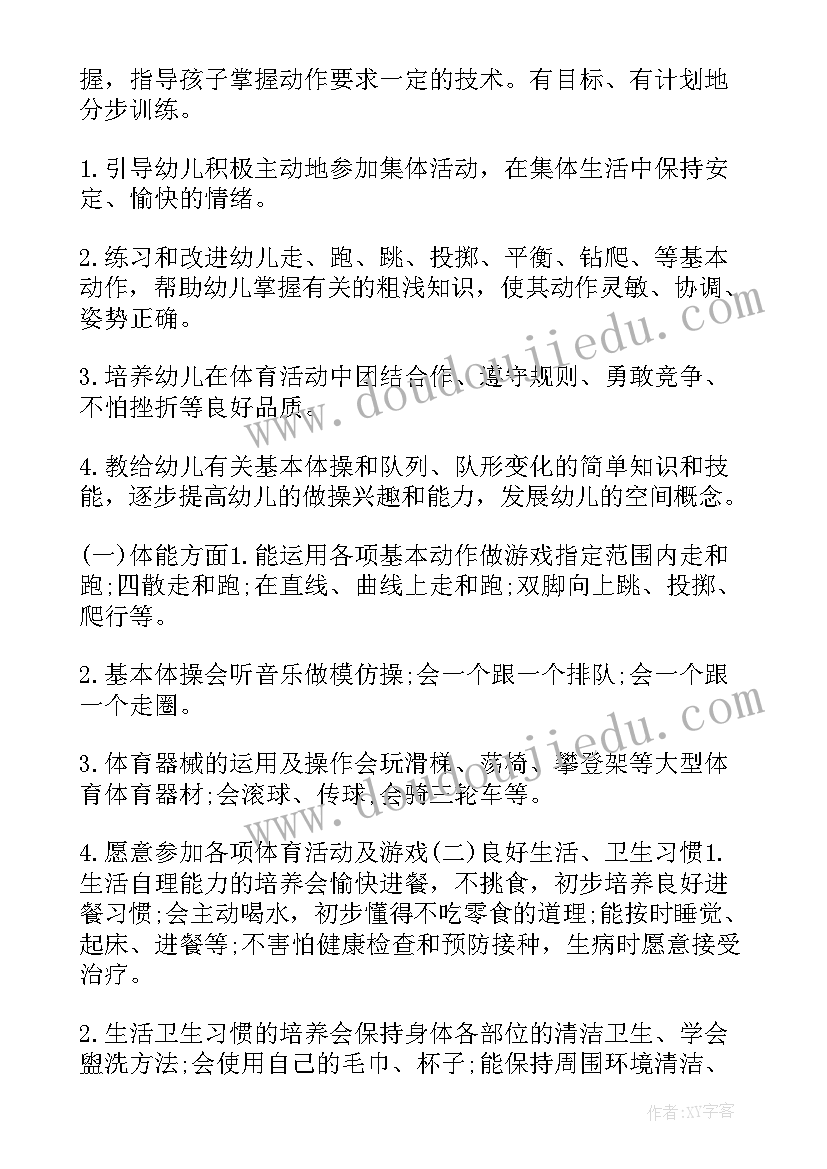 最新小班健康学期教学工作计划(大全5篇)