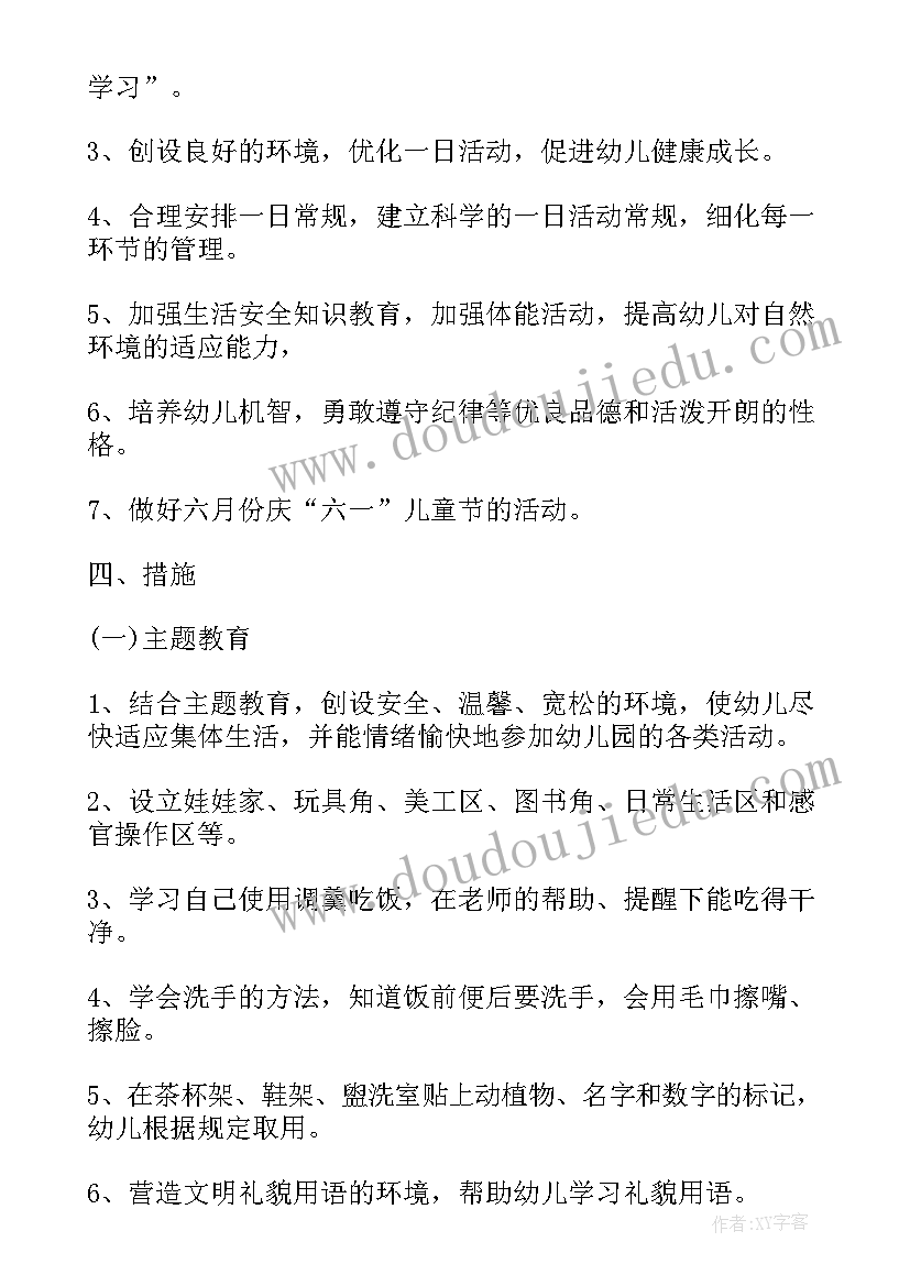 最新小班健康学期教学工作计划(大全5篇)