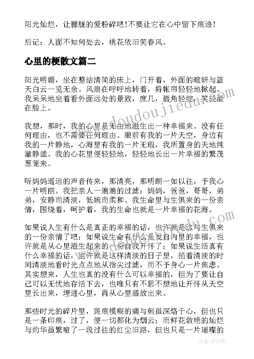 最新心里的梗散文(通用9篇)