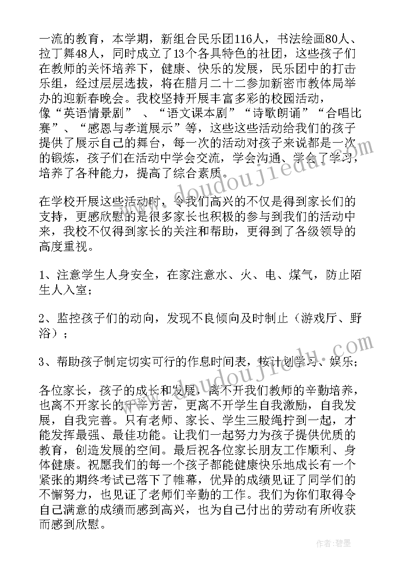 最新期末结束工作会校长讲话稿(模板5篇)