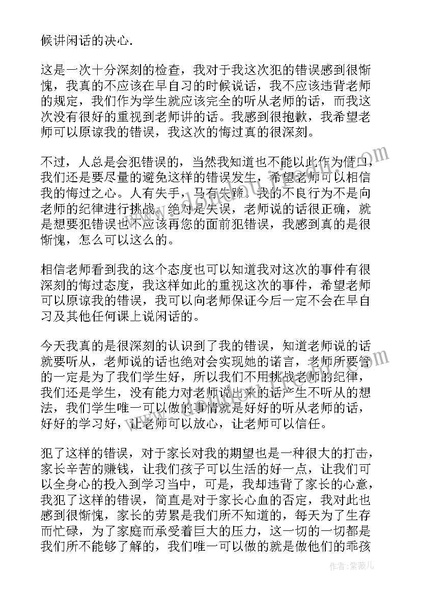 写错字的检讨书 三年级反思写错字检讨书(大全5篇)