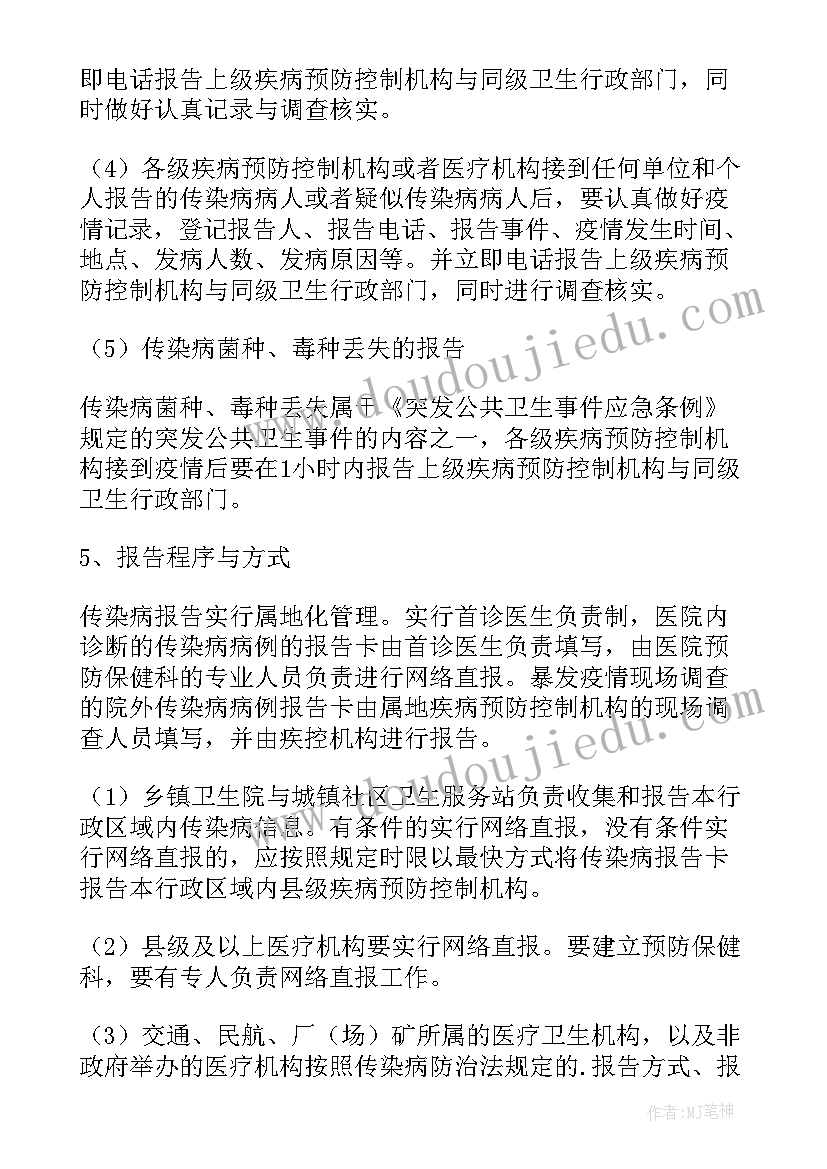 最新乙类传染病报告制度(优质9篇)