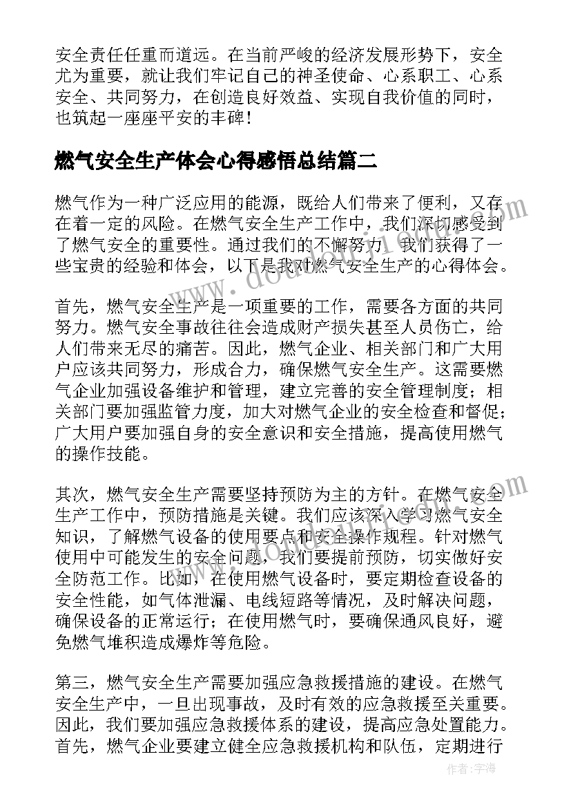 2023年燃气安全生产体会心得感悟总结(优秀5篇)