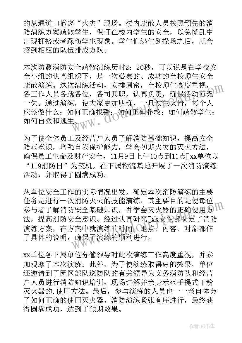 环境应急预案演练记录 灭火疏散应急预案演练总结(优秀8篇)