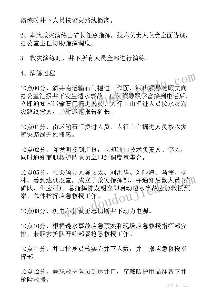 环境应急预案演练记录 灭火疏散应急预案演练总结(优秀8篇)