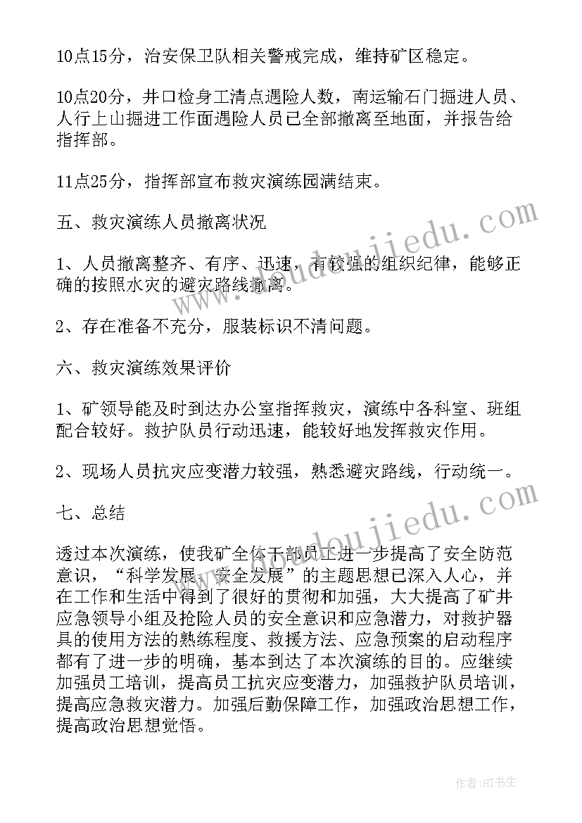 环境应急预案演练记录 灭火疏散应急预案演练总结(优秀8篇)