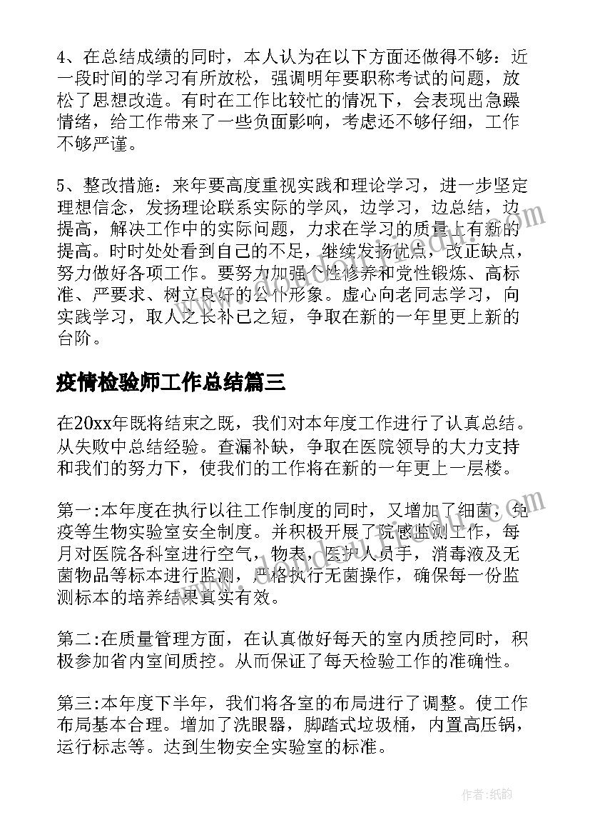 2023年疫情检验师工作总结 疫情期间检验科工作总结(大全5篇)