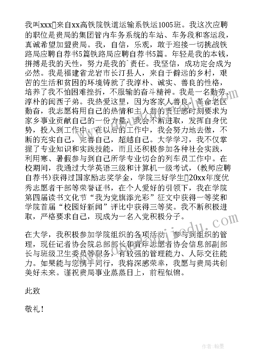 最新自我介绍面试高铁乘务员(实用5篇)