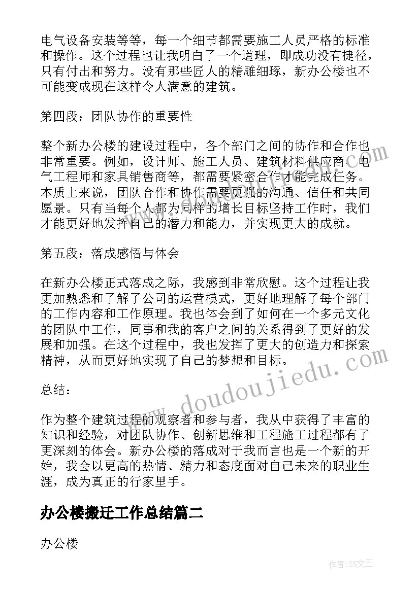 最新办公楼搬迁工作总结(模板7篇)