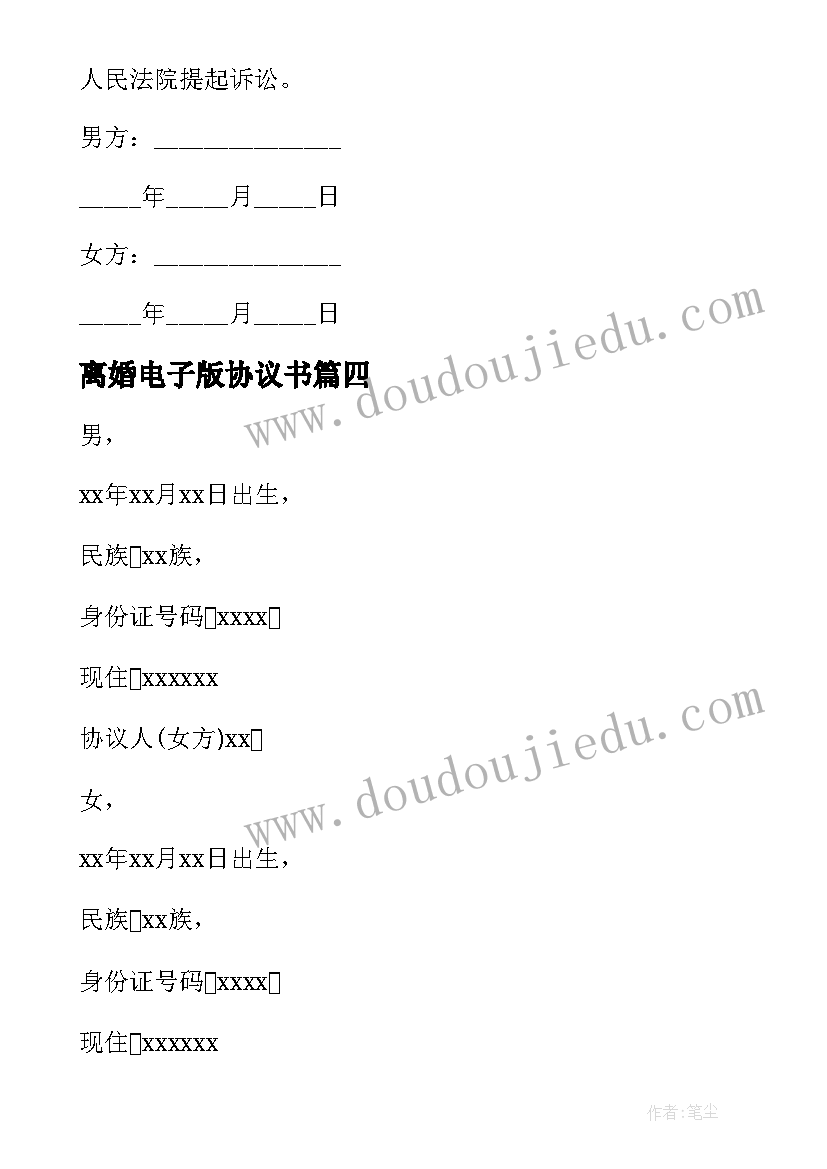 最新离婚电子版协议书 离婚协议书电子版(精选7篇)